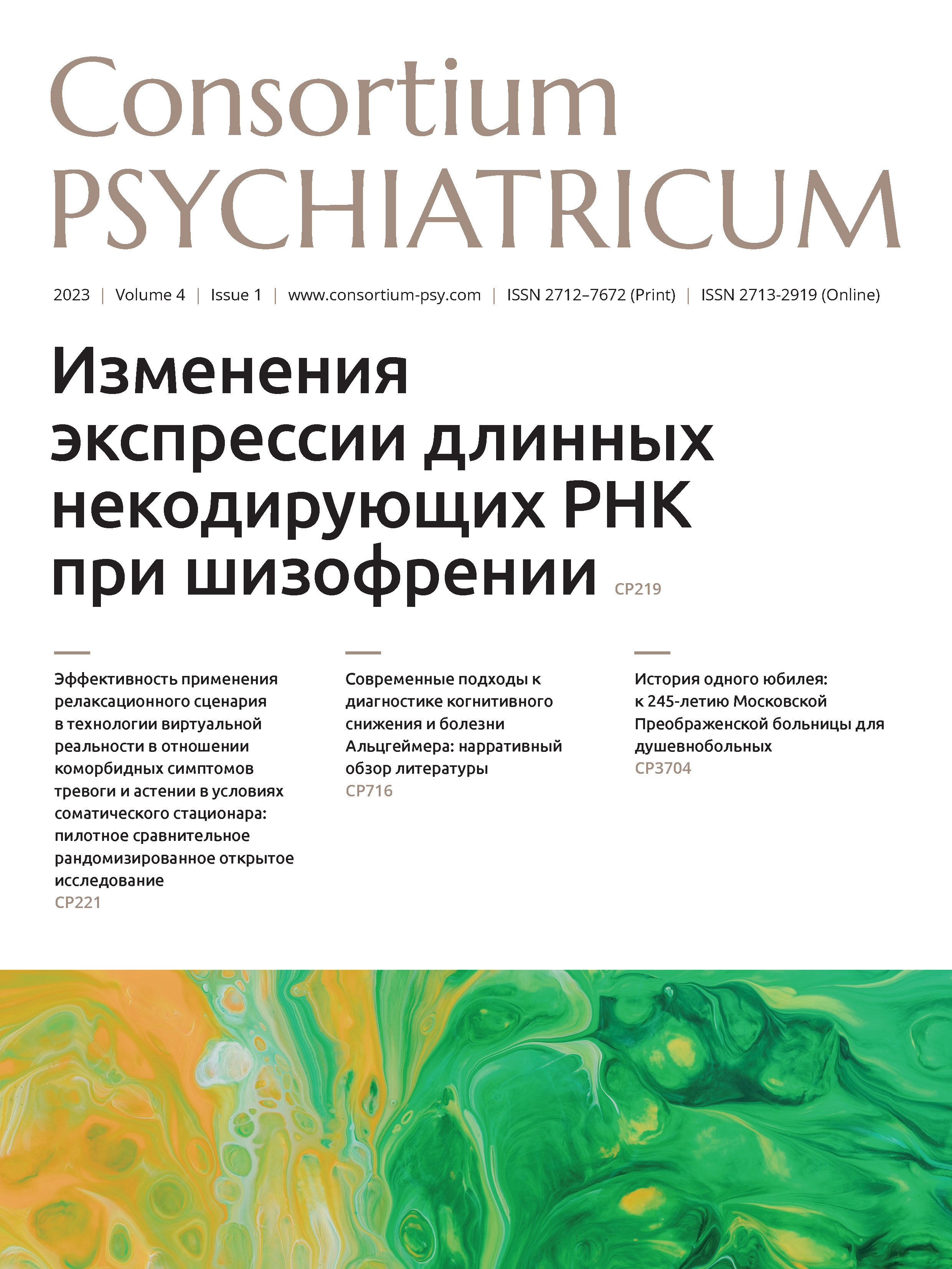 Эффективность применения релаксационного сценария в технологии виртуальной  реальности в отношении коморбидных симптомов тревоги и астении в условиях  соматического стационара: пилотное сравнительное рандомизированное открытое  исследование - Лепилкина ...